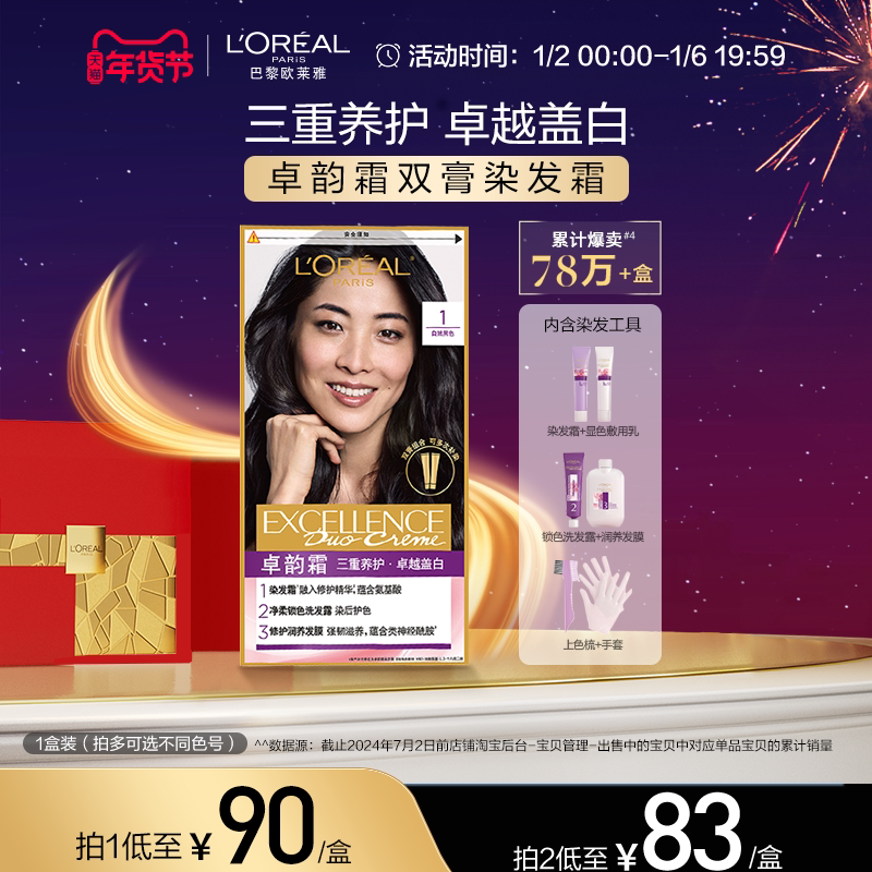 欧莱雅卓韵霜双膏染发剂男女黑色遮白发自己在家染发可多次补染