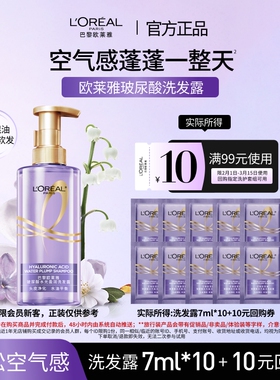 【U先派样】欧莱雅玻尿酸蓬松洗发露体验装片装7ml*10