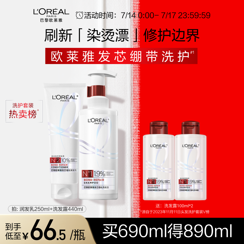 欧莱雅发芯绷带洗发水护发素洗护套装柔顺修护受损洗护套装