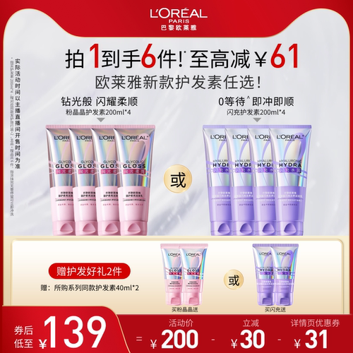 【达人专属】欧莱雅0等待护发素粉晶晶润发乳柔顺O