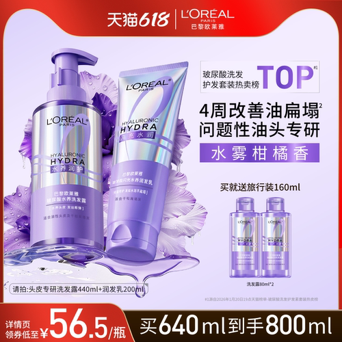 【618抢先购】欧莱雅0等待洗发水护发素洗护套装控油蓬松水润清洁