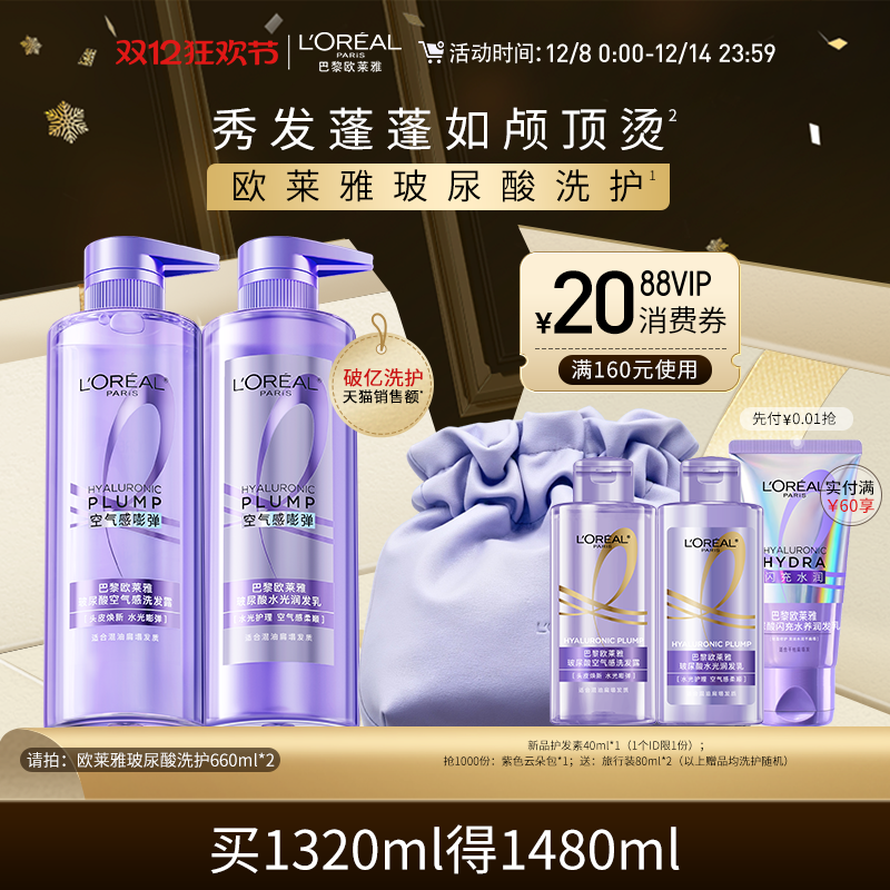 欧莱雅玻尿酸洗发水控油蓬松