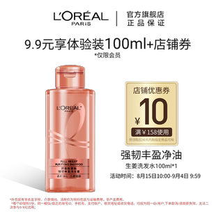 【U先派样】欧莱雅生姜洗发水80ml*1