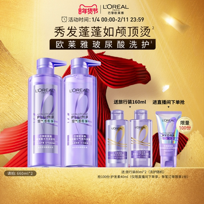 欧莱雅玻尿酸洗发水控油蓬松