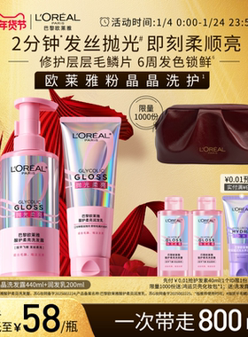 欧莱雅粉晶晶洗发水洗护套装柔顺改善干枯毛躁染后修护发色护理