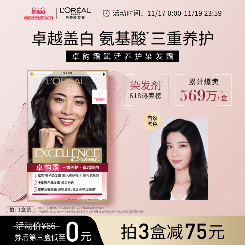 欧莱雅卓韵霜染发剂黑色遮白发