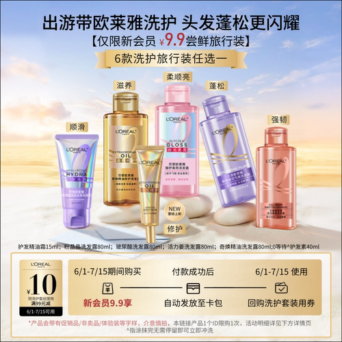 【小美盒】欧莱雅洗发露旅行装