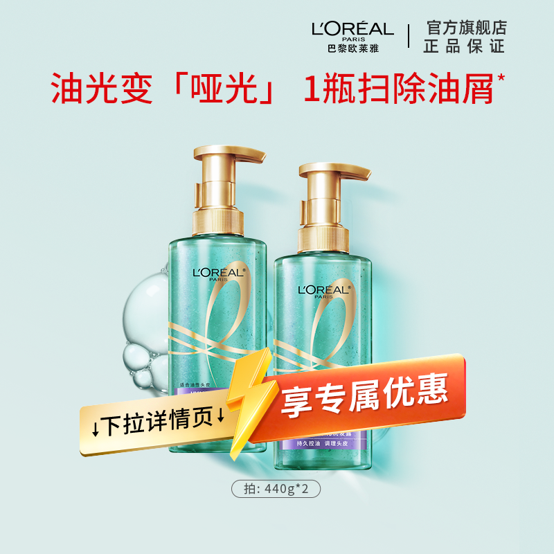 欧莱雅头皮控油洗发水男女去屑去油留香蓬松水杨酸