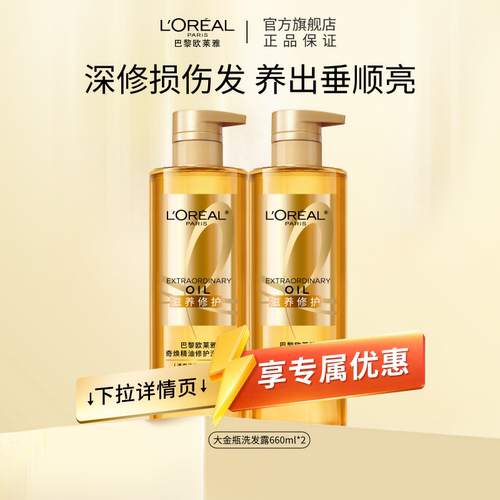 欧莱雅大金瓶精油洗发水护发素