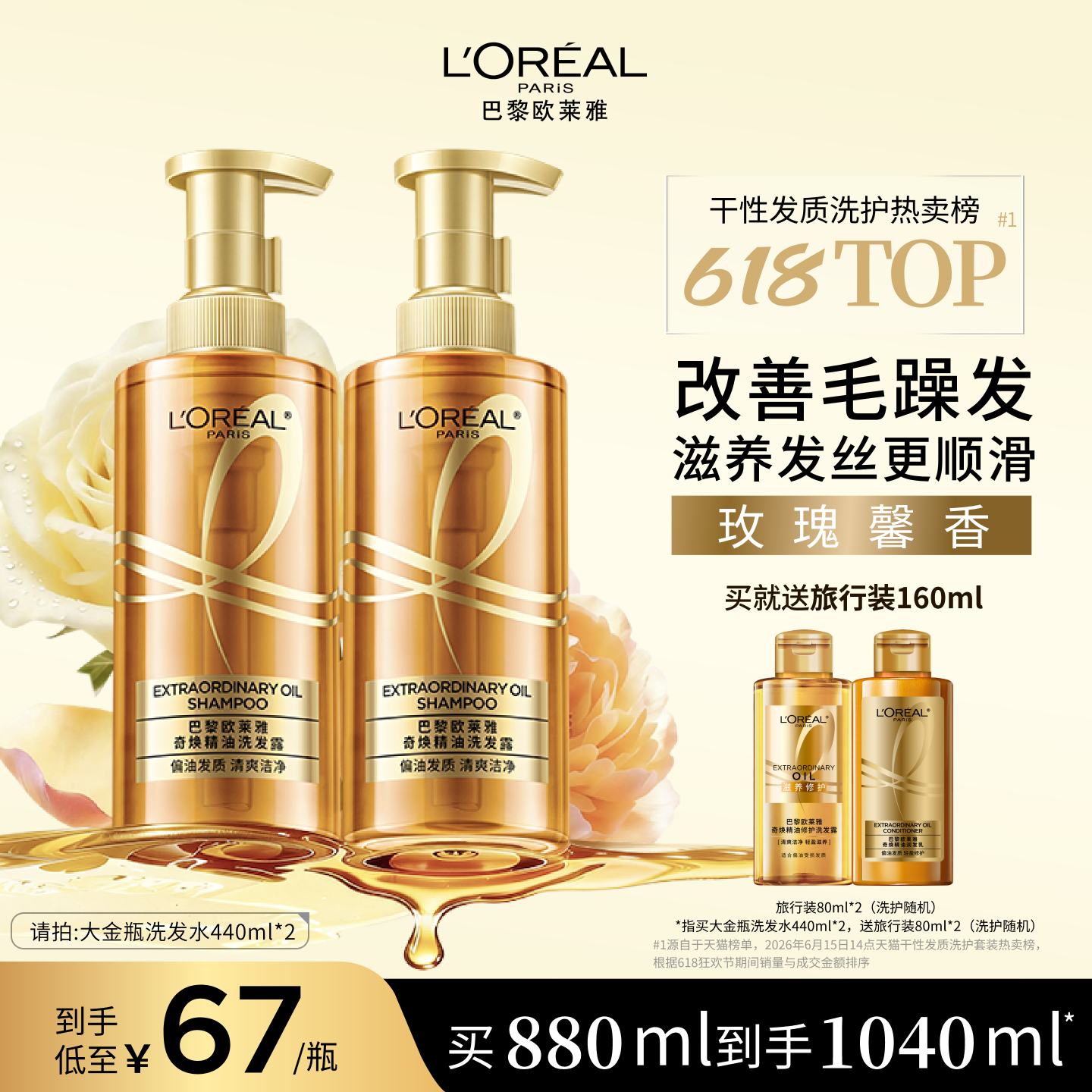 欧莱雅大金瓶精油洗发水护发素