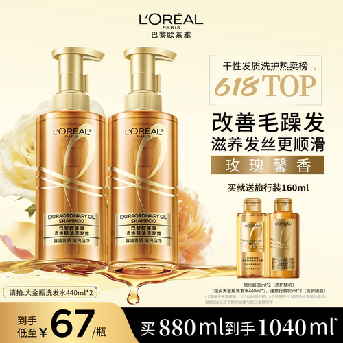 欧莱雅大金瓶精油洗发水护发素