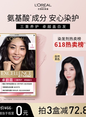 欧莱雅卓韵霜染发剂男女自然黑色棕色遮盖白发自己在家染发膏