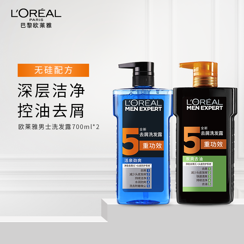 欧莱雅男士炭爽水润劲爽去油活泉洗发水套装 去头屑控油 清爽洁净