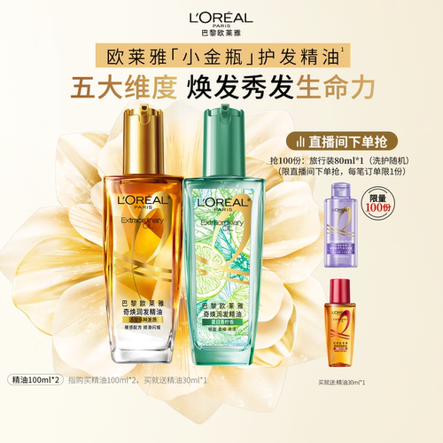 欧莱雅护发精油发油改善毛躁