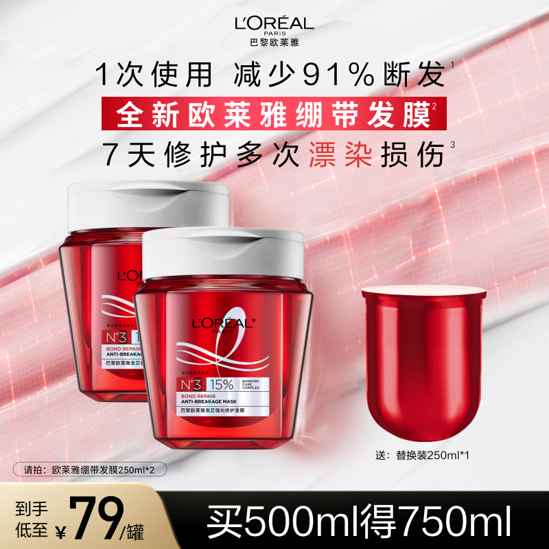 欧莱雅发芯绷带发膜强韧柔顺顺滑修护烫染受损防断发非护发素