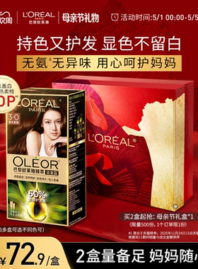 【母亲节礼物】欧莱雅精油染染发霜臻萃染发膏女自然黑色遮盖白发