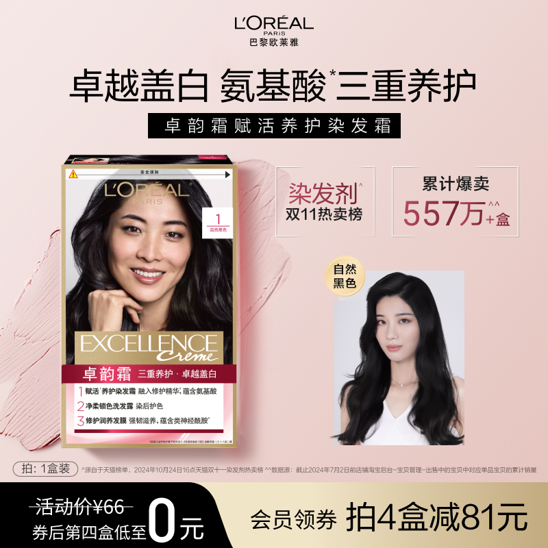 欧莱雅卓韵霜染发剂男女自然黑色棕色遮盖白发自己在家染发膏