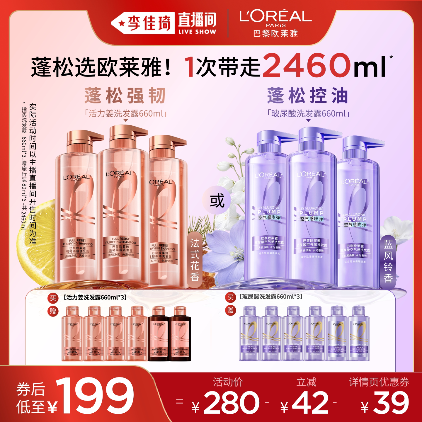 【李佳琦直播间】欧莱雅玻尿酸橘子海粉晶晶洗发水控油蓬松柔顺*