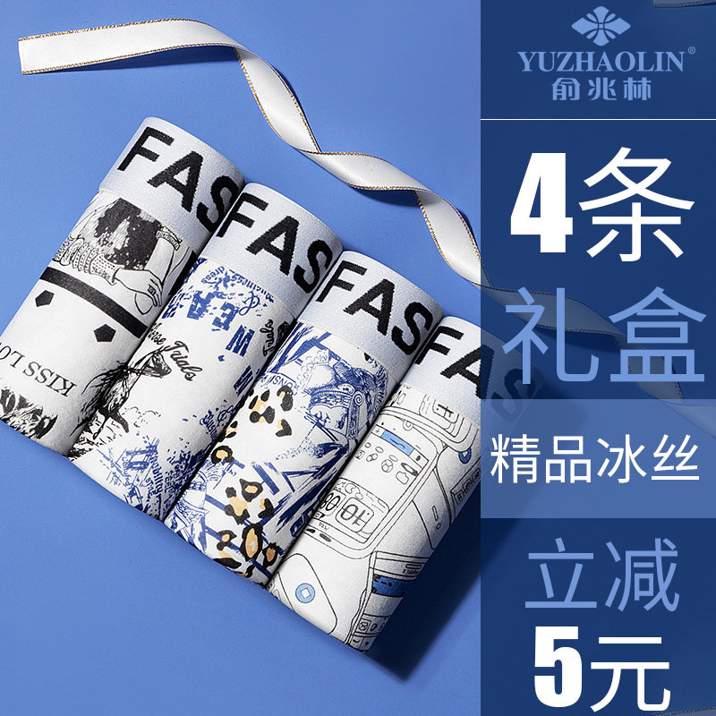 俞兆林内裤男士平角冰丝无痕透气大码运动薄款短裤四角裤衩潮夏季