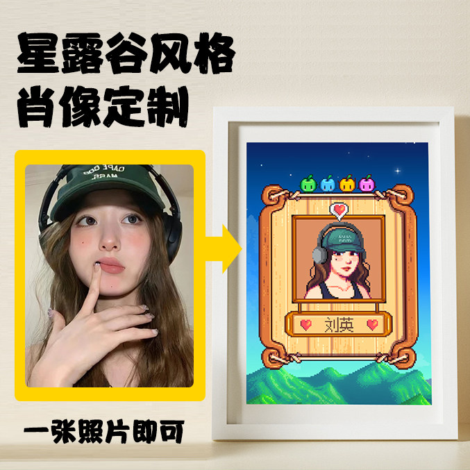 星露谷风格肖像DIY单双人情侣