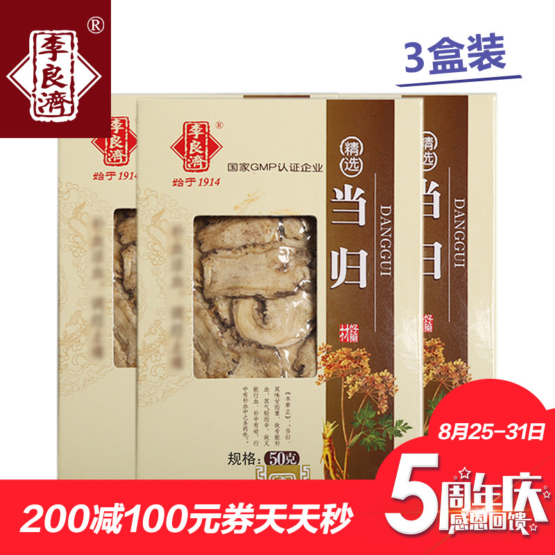 ÀîÁ¼¼Ãµ±¹é¸ÊËàáºÏص±¹éͷƬÇÐÆ¬50g*3ºÐ×°µÀµØÒ©²Ä°üÓÊ