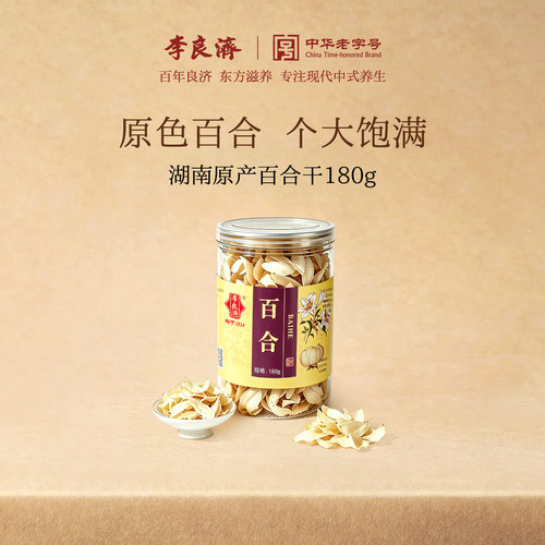 李良济百合180g中药材