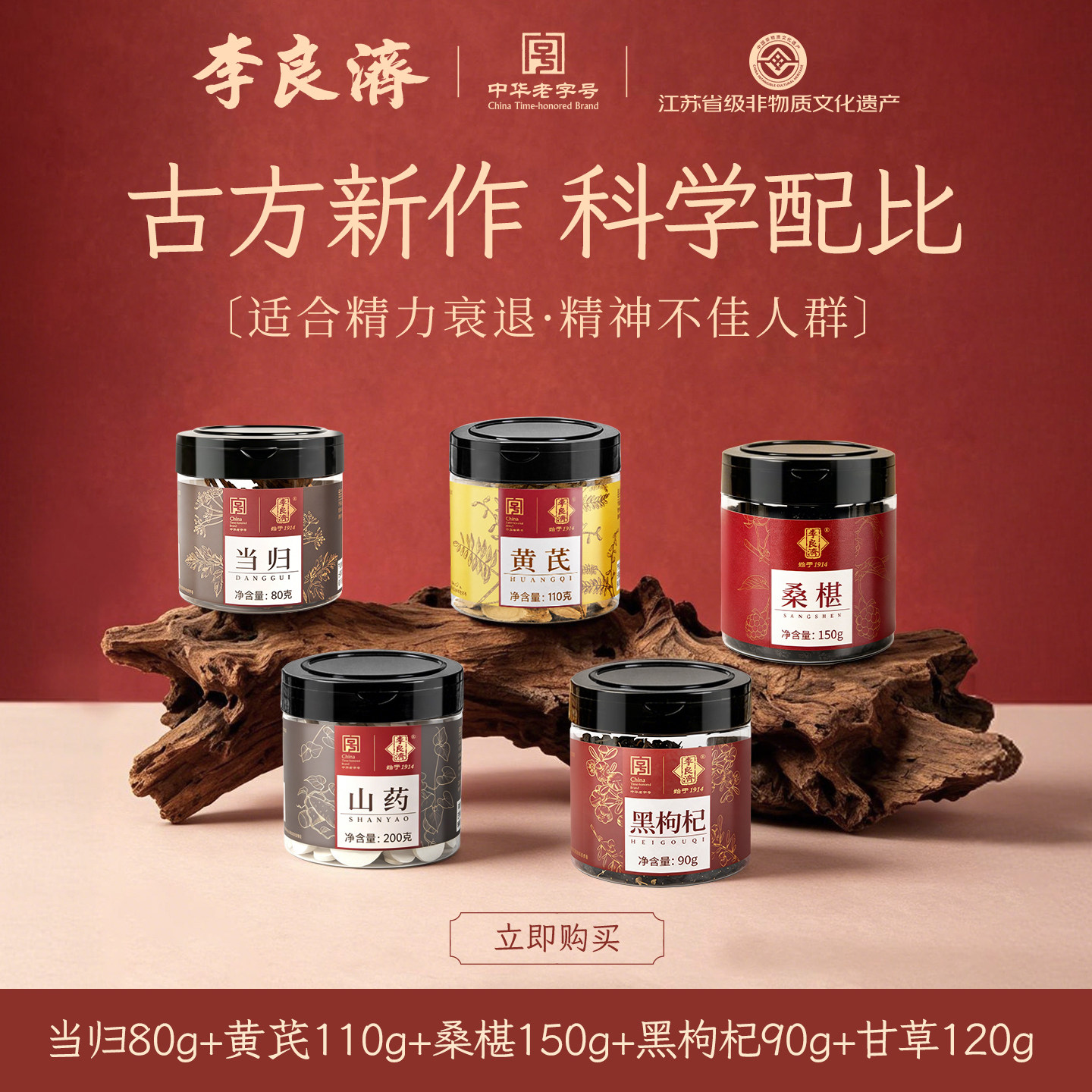 【古方组合】当归黄芪党参甘草麦冬百合蒸黄精金银花胎菊陈皮山药图片