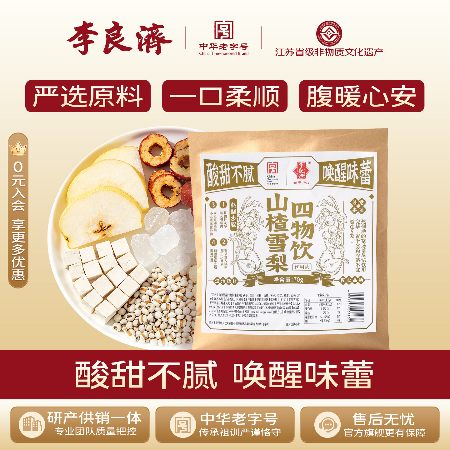 李良济炖煮茶70g山楂雪梨四物饮养生茶包官方旗舰店正品果茶