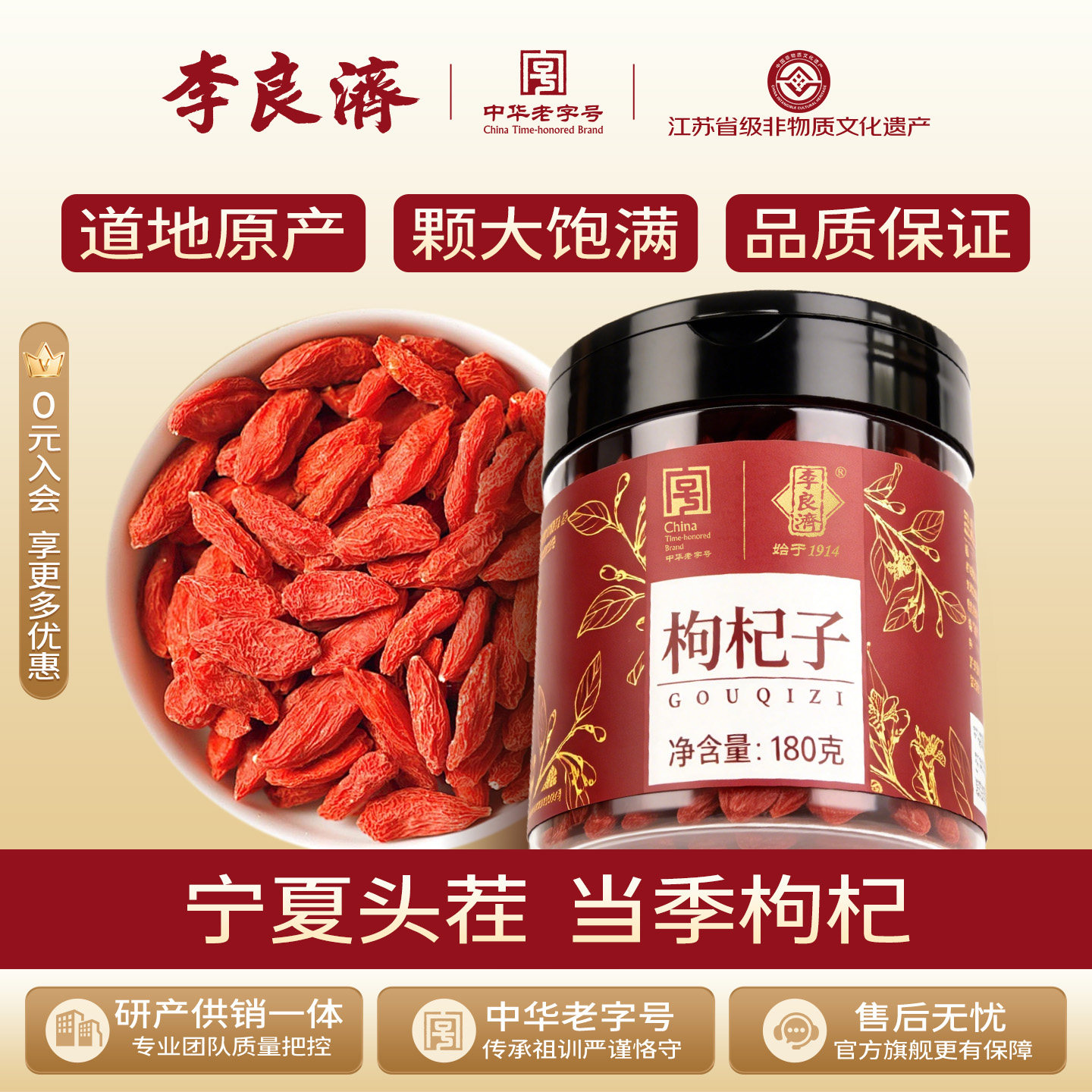 李良济宁夏免洗大颗粒滋补红枸杞图片
