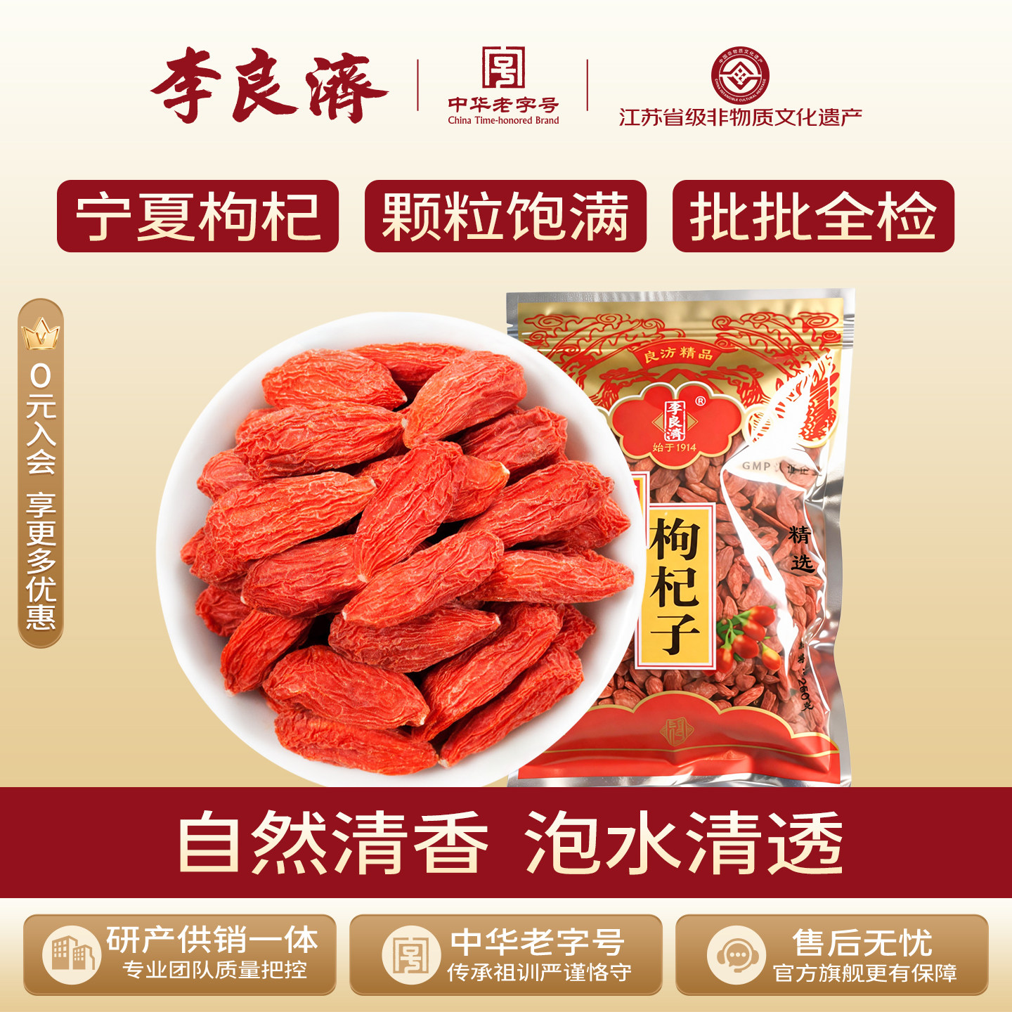 李良济枸杞子250g宁夏中宁枸杞免洗中药饮片即食苟杞枸杞子中药材