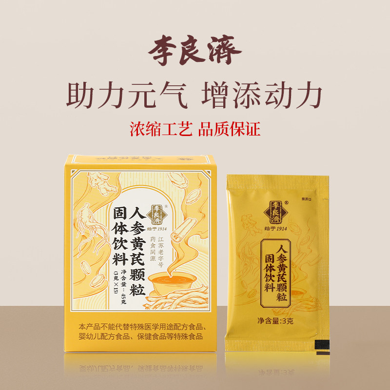 李良济人参黄芪颗粒3g×15肉桂甘草保元汤颗粒男女滋补佳品,传统滋补营养品,滋补养生饮品/炖品,淘宝优惠券,粉丝福利购,淘宝优惠卷