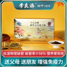 李良济牌破壁灵芝孢子粉1gx30袋增强免疫力送礼礼盒装 旗舰店正品