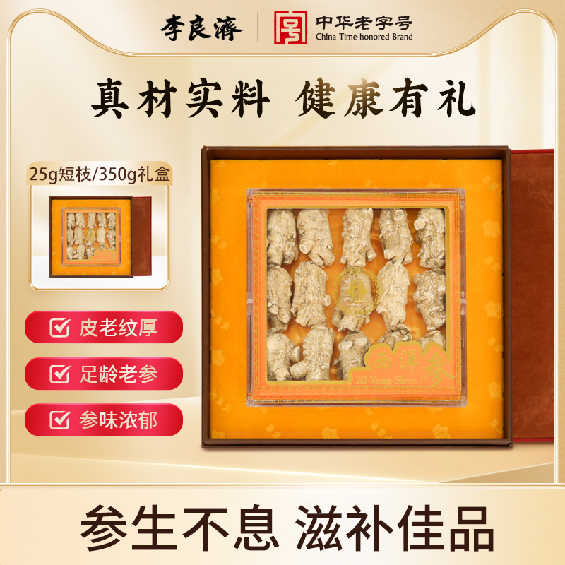 李良济西洋参25g短枝/350g高档礼盒加拿大进口官方旗舰店