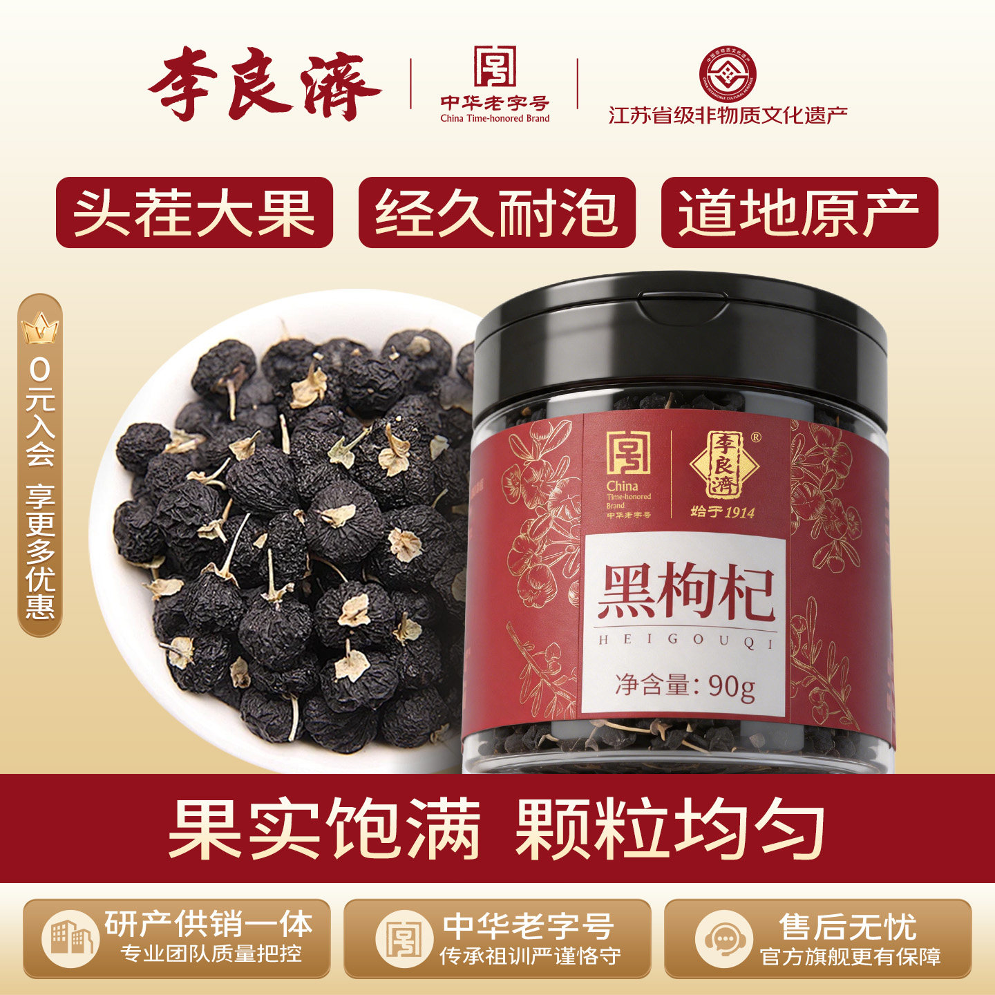 李良济免洗冲饮西洋参滋补黑枸杞图片