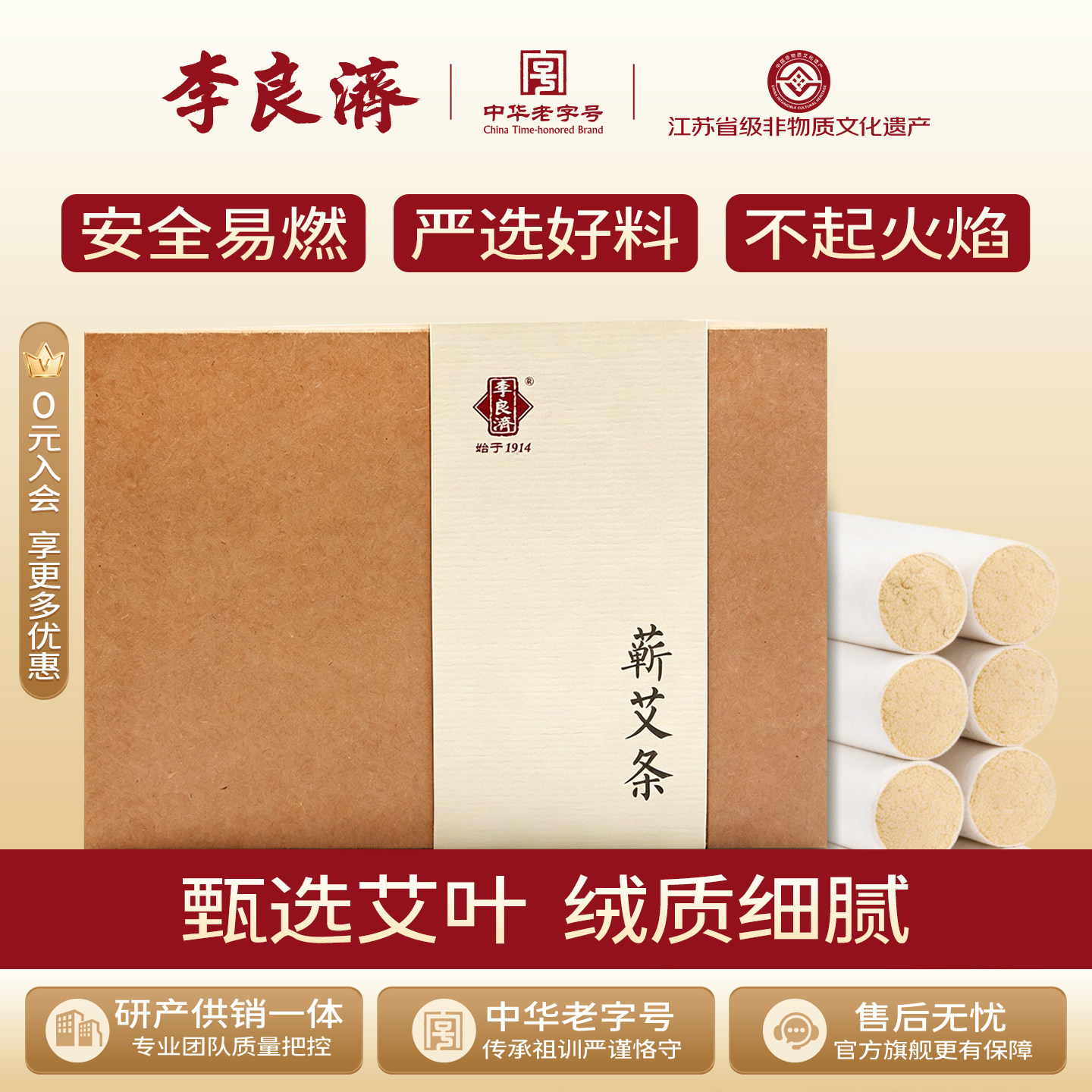 李良济蕲艾条6支蕲州蕲春县艾草纯艾居家用艾灸用盒熏随身灸
