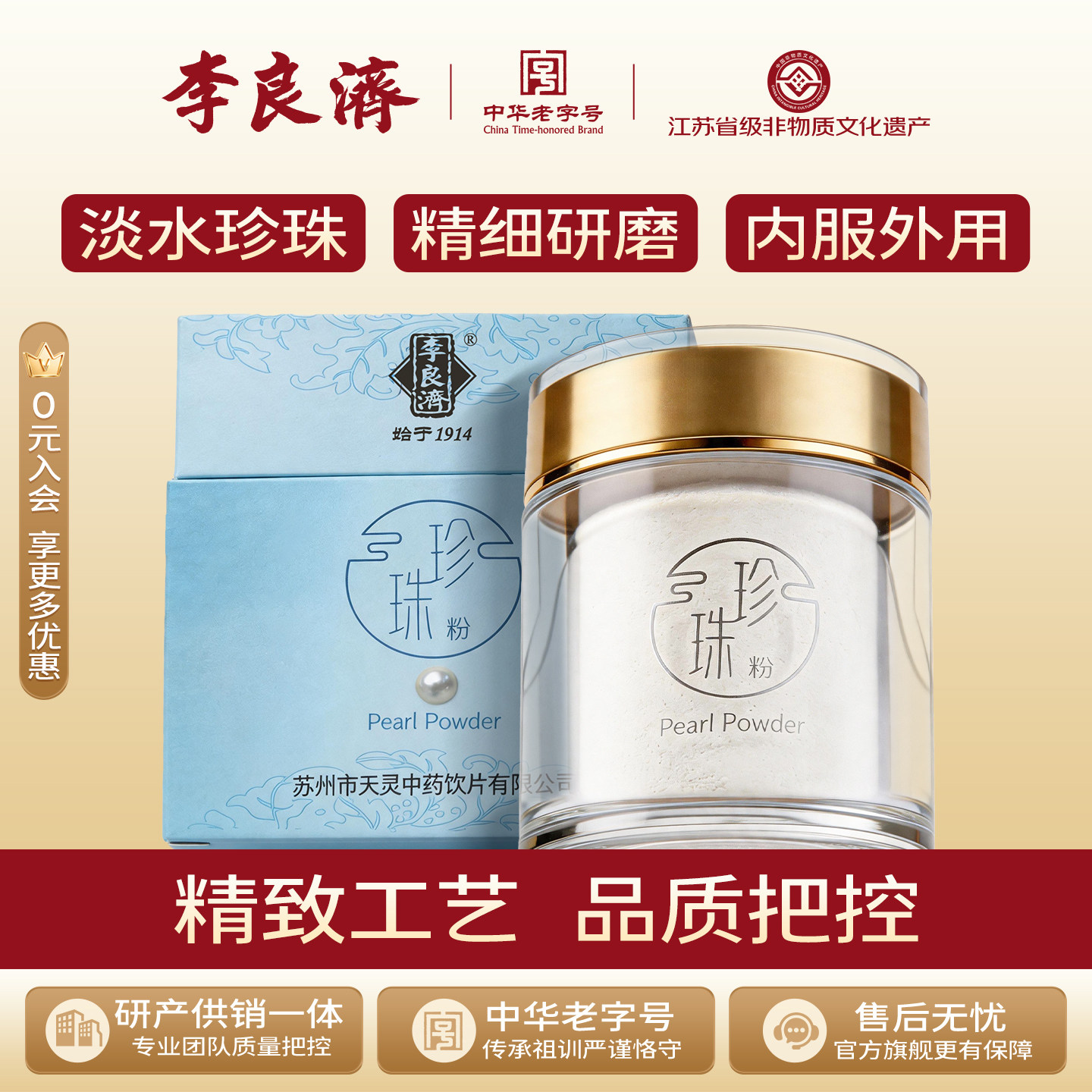 李良济珍珠粉60g正宗中药材淡水口服外用珍珠旗舰店正品