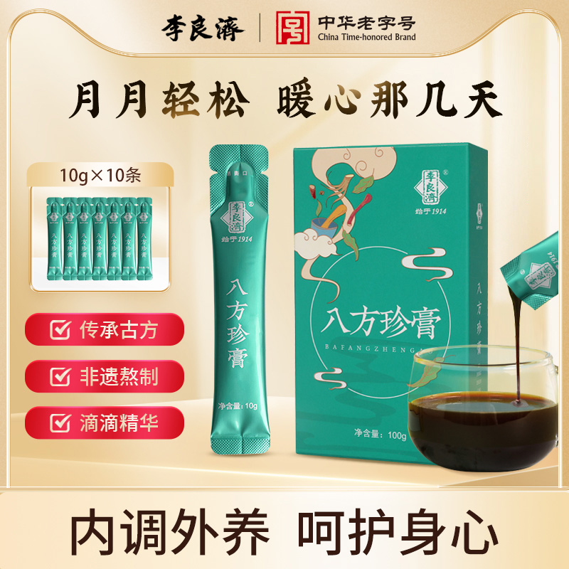 李良济八方珍膏100g枸杞阿胶茯苓膏核桃仁山药八珍膏旗舰店正品