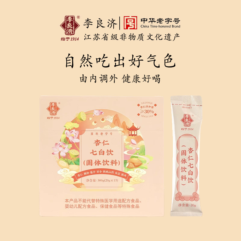 李良济杏仁七白饮300g杏仁粉山药莲子谷物粉营养早餐冲饮正品