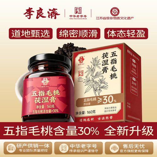 李良济五指毛桃茯湿膏