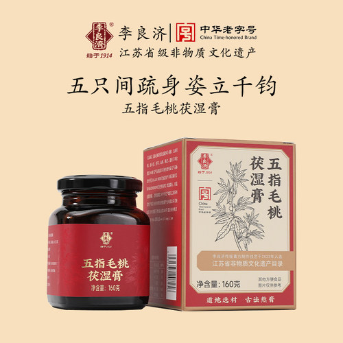 李良济五指毛桃茯湿膏160g