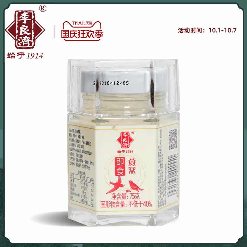 李良济即食燕窝冰糖即食燕窝正品孕妇营养女人孕期送礼旗舰店正品