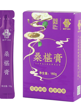 李良济100g黑芝麻黄精正品桑椹膏