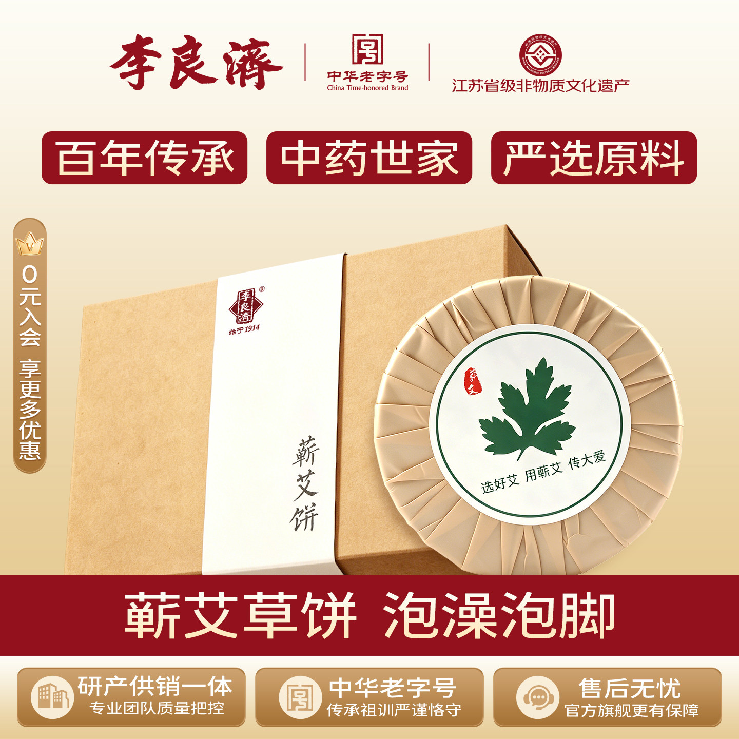 李良济蕲县蕲艾饼10片纯艾草家用泡脚送礼艾灸随身灸旗舰店正品