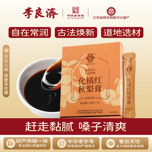 李良济正宗化州橘红膏