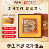 「过节送礼」李良济西洋参0.8g圆粒 80g加拿大进口原枝高档礼盒