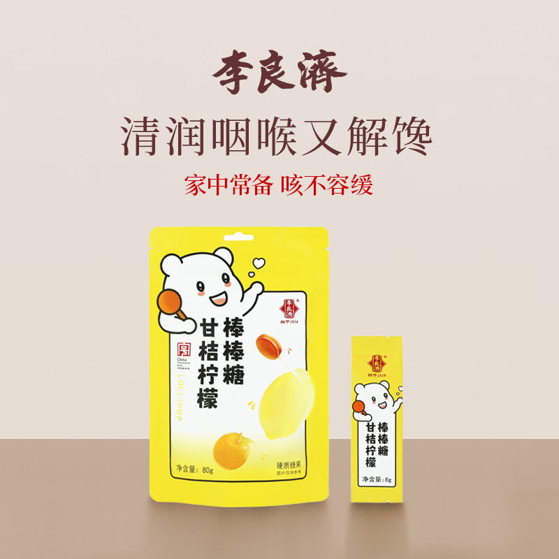 李良济甘桔柠檬棒棒糖8g10支金桔柠檬陈皮儿童休闲无添加健康零食