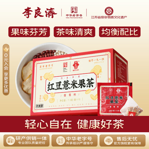 李良济红豆薏米茶包无糖山楂芡实