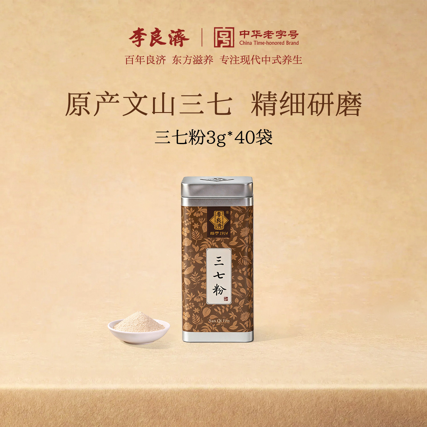 李良济三七粉3gx40袋云南中药材中药饮片旗舰店正品