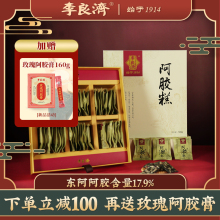 ejiao 500g盒装 李良济阿胶糕女士高档礼盒装 即食阿胶膏旗舰店正品