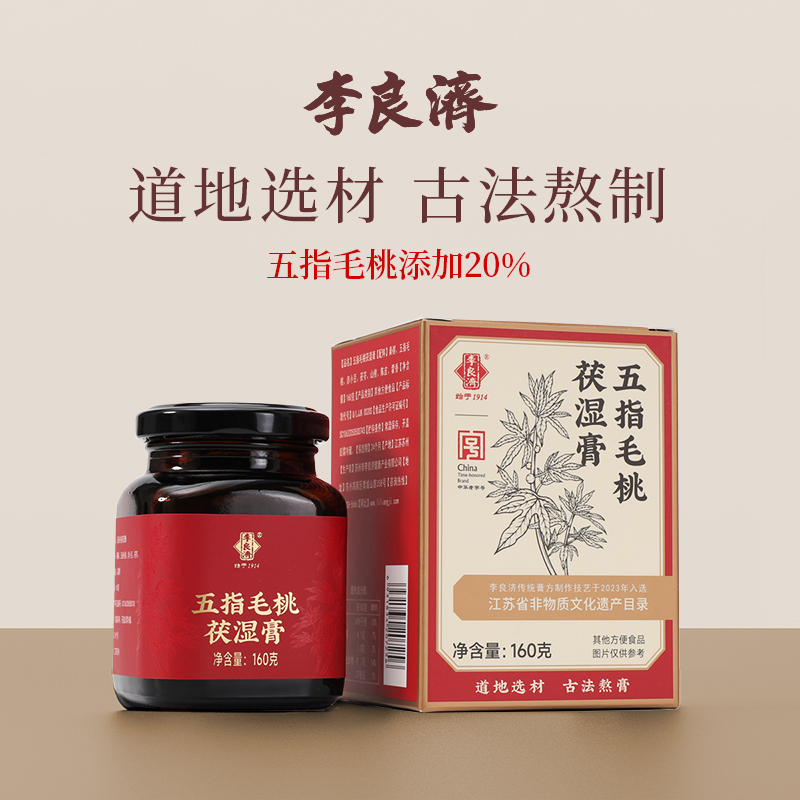李良济五指毛桃茯湿膏160g